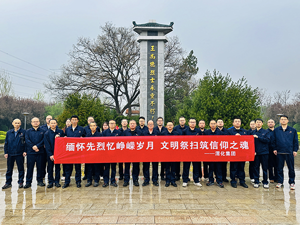 4月2日下午，渭化集團(tuán)組織黨員代表、團(tuán)員青年代表走進(jìn)渭南市臨渭區(qū)王尚德烈士陵園，開展清明節(jié)祭掃活動(dòng)。集體合影.JPG